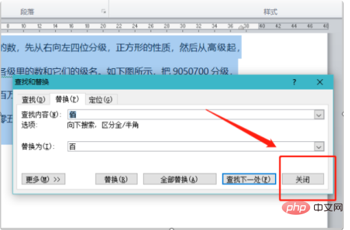 word如何替换文字内容(图7)