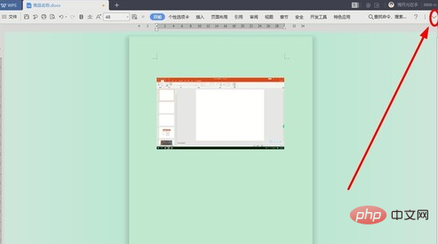 wps怎么取消隐藏菜单栏？(图3)