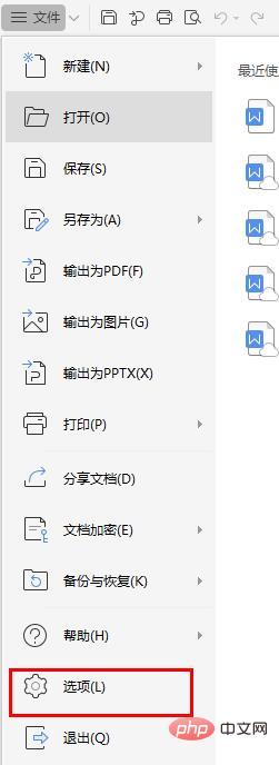 wps怎么取消隐藏菜单栏？(图12)