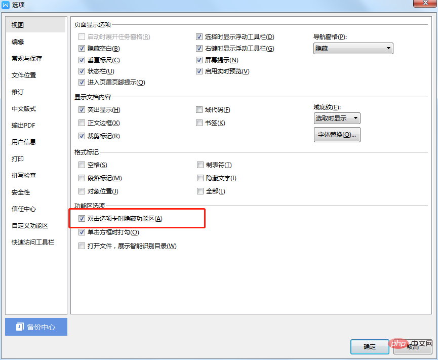 wps怎么取消隐藏菜单栏？(图13)