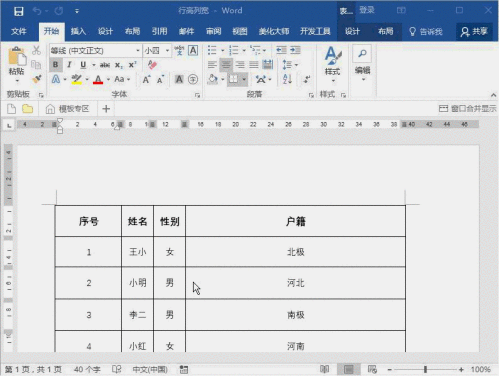 word中表格分成了上下两块怎么办？(图4)