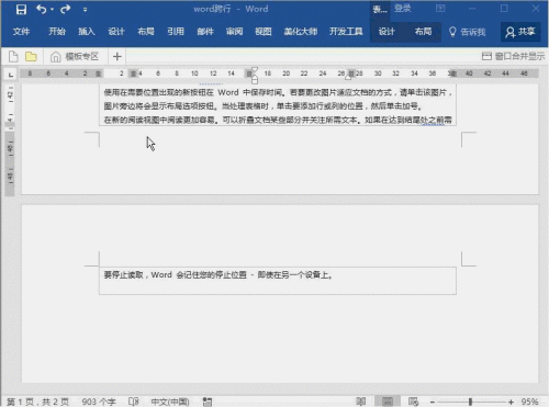 word中表格分成了上下两块怎么办？(图3)