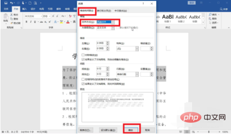 word怎么对齐段落文字(图6)