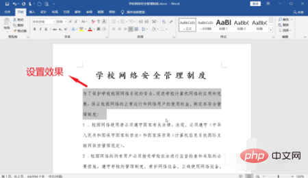 word怎么对齐段落文字(图7)