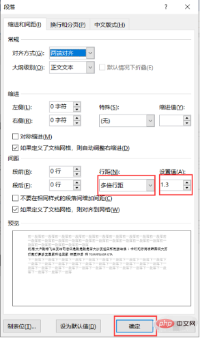 如何设置文本的行间距为1.3倍行距(图6)