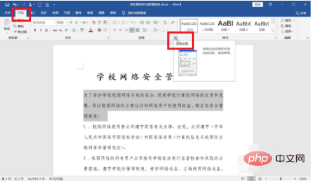 word怎么对齐段落文字(图3)