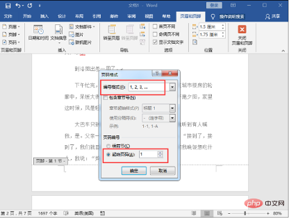 word文档怎么加页码数字(图6)
