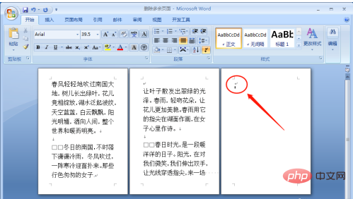 word怎样删除多余的页面(图9)