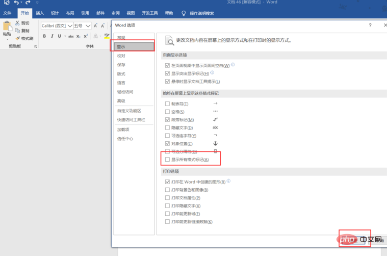 word分节符怎么删除不了？(图6)