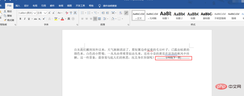 word分节符怎么删除不了？(图7)