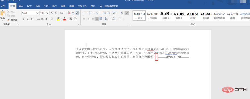 word分节符怎么删除不了？(图8)