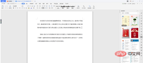word换行后前面空出一大段怎么办(图4)
