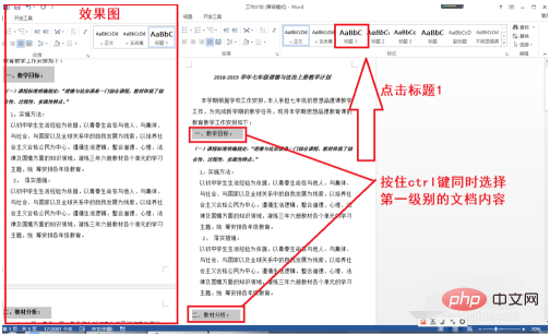 word怎么设置一级标题二级标题三级标题(图2)