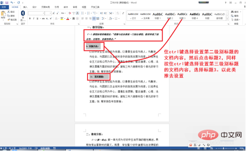 word怎么设置一级标题二级标题三级标题(图5)