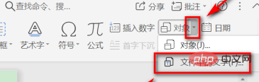 wps怎样把两个文档的内容合并到一个文档(图7)