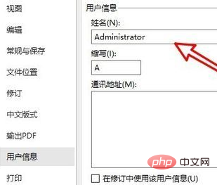 wps如何修改文档修订者名字(图5)