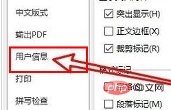 wps如何修改文档修订者名字(图4)