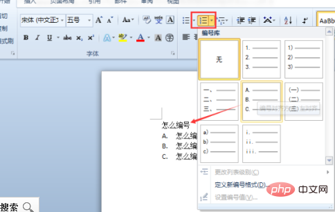 怎么用word给选择题编号(图4)