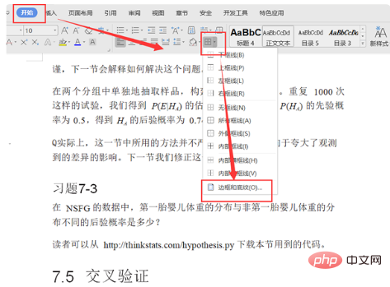 正文边框怎么设置(图2)
