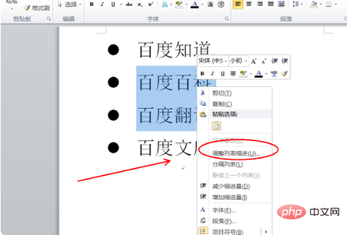 怎么设置项目符号位置缩进(图2)