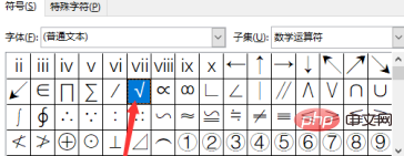 word文档如何插入对号(图7)
