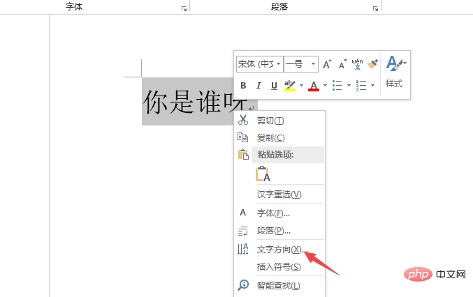 word怎么把文字改成竖向显示？(图5)