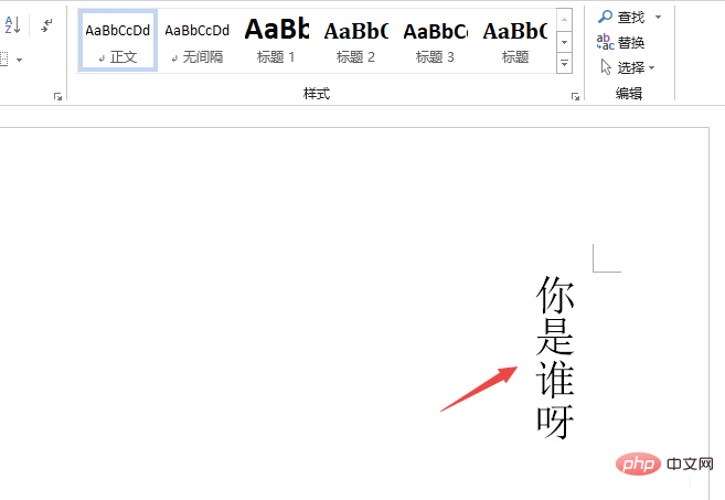 word怎么把文字改成竖向显示？(图9)