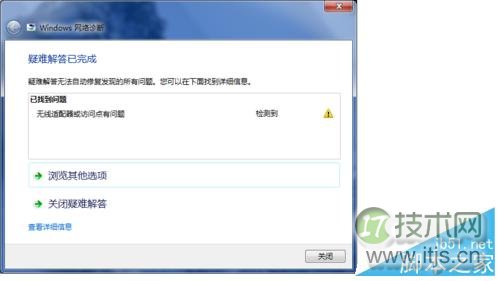 windows 7电脑提示无线适配器或访问点有问题且处于未修复状态怎(图1)