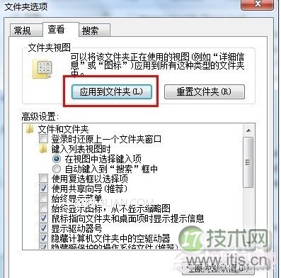 windows 7如何一步同步文件夹的视图让各种文件都放在不同的位置(图1)