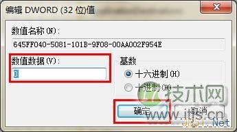 使用注册表恢复被误删的的回收站图标图文教程(图3)