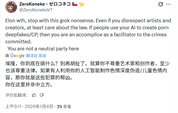 Grok一键脱衣、女性受辱:马斯克却对着受害者“(图7) Grok一键脱衣、女性受辱:马斯克却对着受害者“(图7)