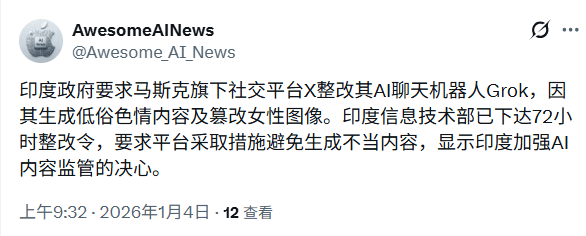 Grok一键脱衣、女性受辱:马斯克却对着受害者“(图3) Grok一键脱衣、女性受辱:马斯克却对着受害者“(图3)