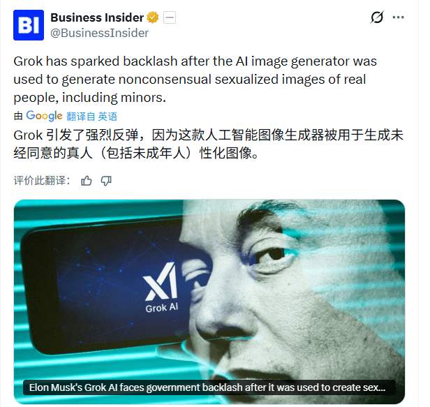 Grok一键脱衣、女性受辱:马斯克却对着受害者“(图1) Grok一键脱衣、女性受辱:马斯克却对着受害者“(图1)