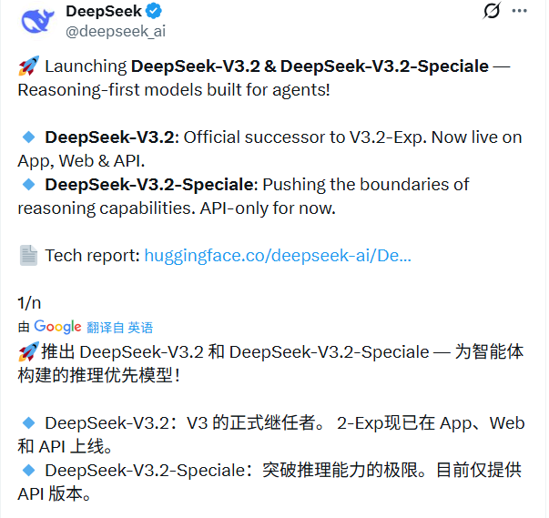 硬刚Gemini 3.0 Pro！DeepSeek V3.2实测性能确(图1)