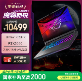 真香预警，RTX™ 笔记本ROG魔霸新锐2025部分地区国补价8499元(图6)