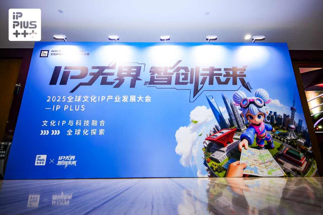 大咖谈IP进化论：跨界联名之后，IP如何持续生长？ - 矢才科技网