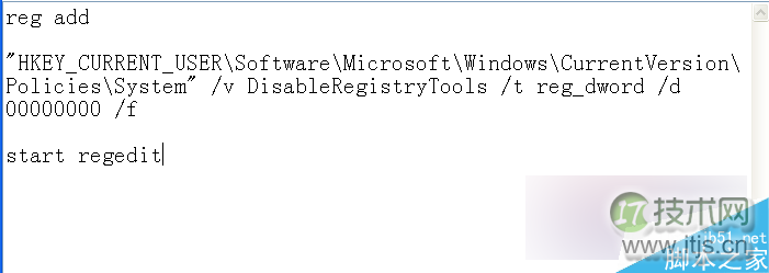 windows 7 32位旗舰版系统下创建批处理来实现一键解锁注册表的方(图2)