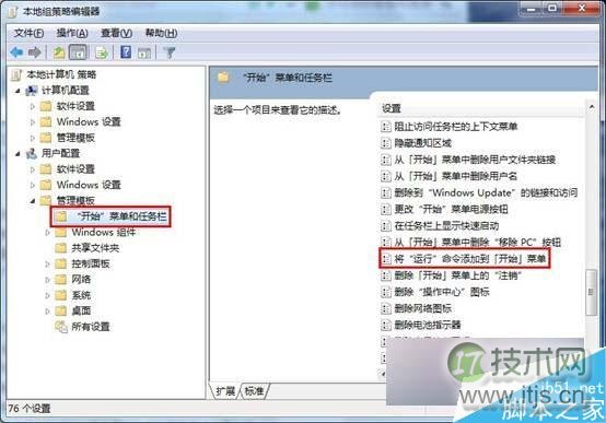 windows 7旗舰版系统将“运行”添加到开始菜单的设置方法(图1)