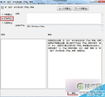 windows 7旗舰版系统将“运行”添加到开始菜单的设置方法(图2)