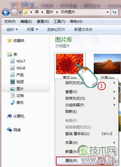 windows 7中如何跳过右键菜单直接查看文件属性(图1)