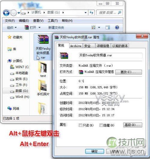 windows 7中如何跳过右键菜单直接查看文件属性(图2)