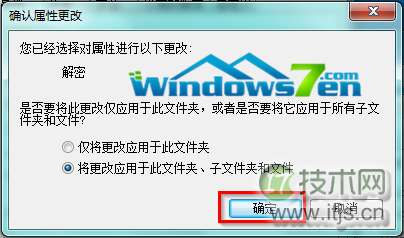 windows 7旗舰版系统如何对efs加密的文件或文件夹进行解密(图3)