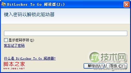 windows 7让U盘加密更简单无需担心非法破解(图6)