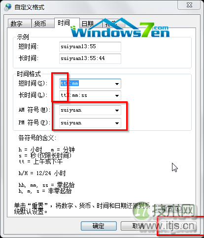 windows 7系统任务栏个性化时间设置教程全程图解(图3)