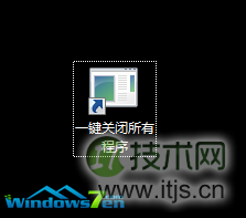 windows 7系统电脑怎么一键关闭所有程序解决死机卡机问题(图4)