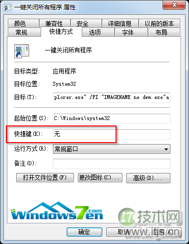windows 7系统电脑怎么一键关闭所有程序解决死机卡机问题(图3)