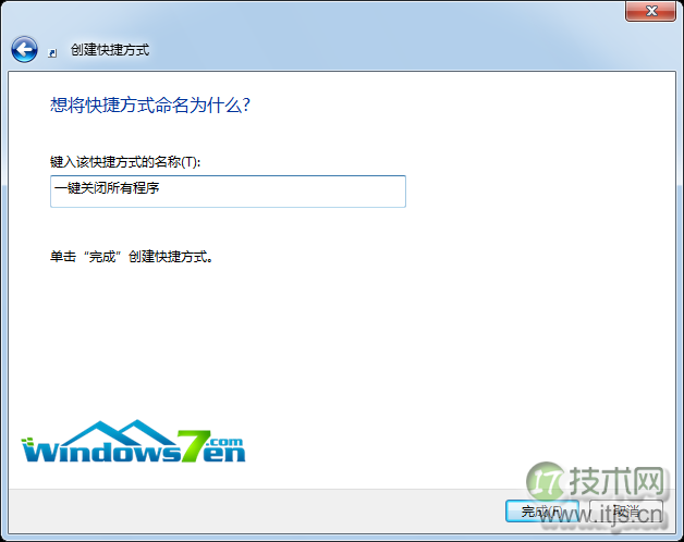 windows 7系统电脑怎么一键关闭所有程序解决死机卡机问题(图2)