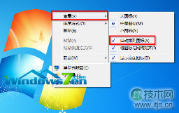 windows 7旗舰版系统手动排列桌面图标让其更加整洁、美观(图1)