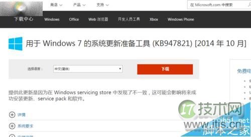 windows 7/windows 8补丁打不上无法修复该怎么办?(图6)