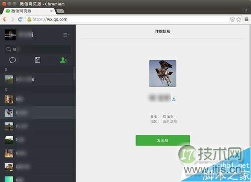 Ubuntu15.10怎么使用Chromium浏览器登录微信？(图5)